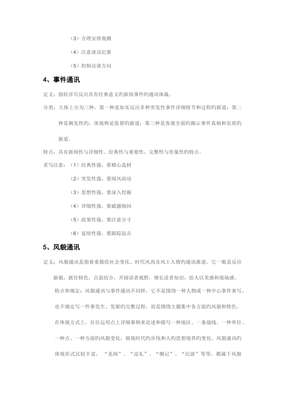 2025年新闻评论期末考试知识点_第2页