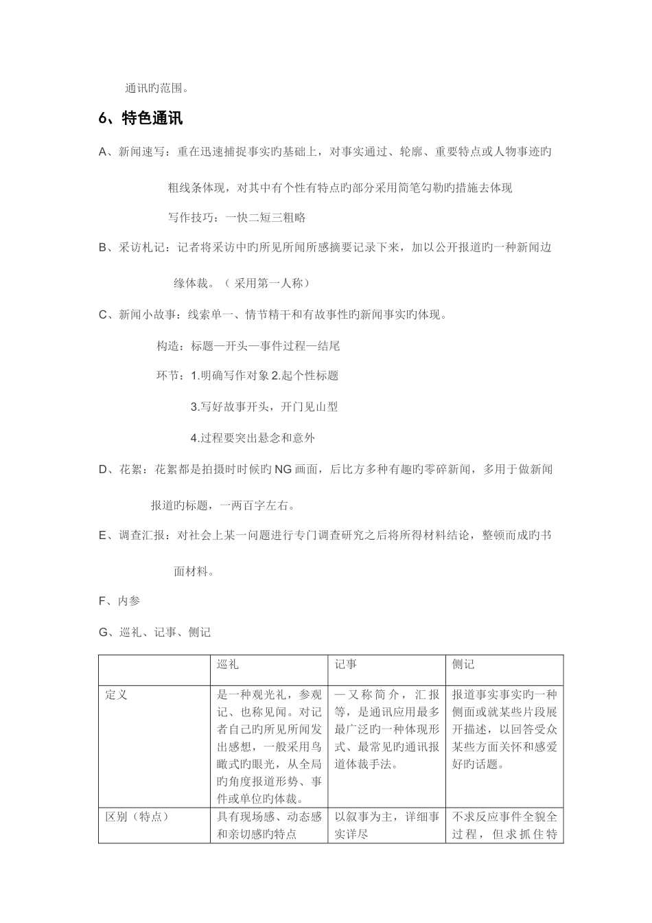 2025年新闻评论期末考试知识点_第3页