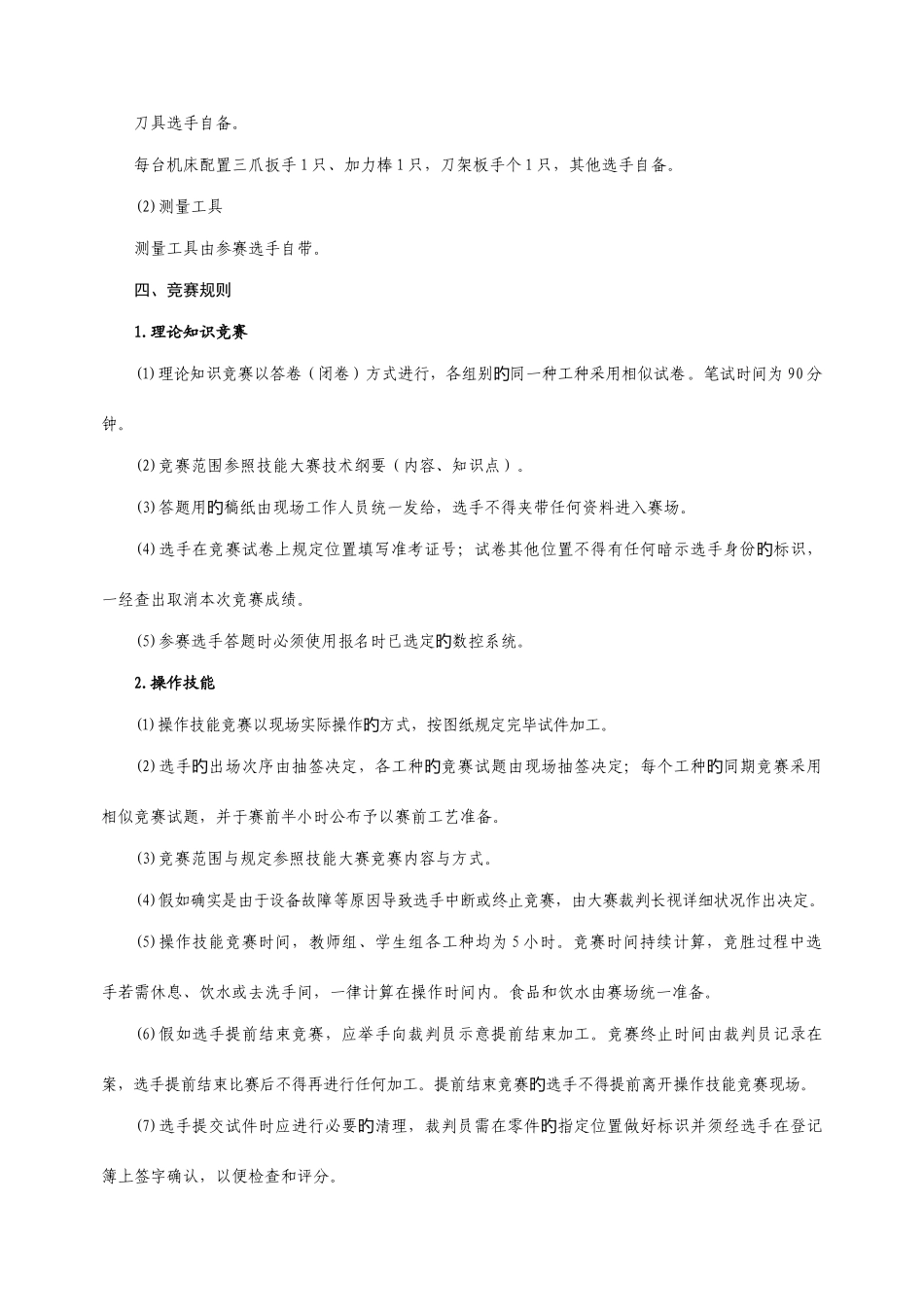 2025年数控车技能操作竞赛技术规则_第2页