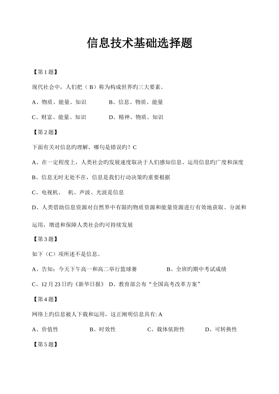 2025年江苏省信息技术学业水平测试必须选择题含答案_第1页