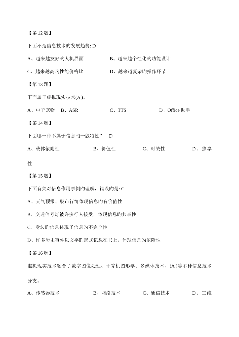 2025年江苏省信息技术学业水平测试必须选择题含答案_第3页