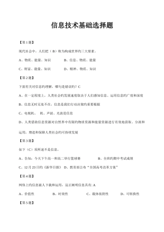 2025年江苏省信息技术学业水平测试必须选择题含答案