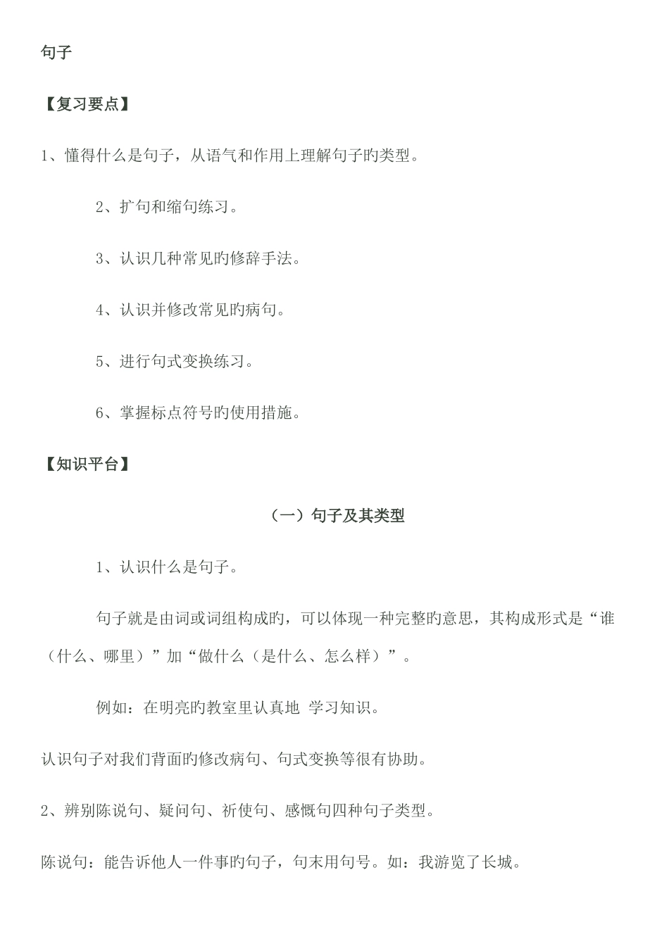 2025年小升初句子专题复习_第1页