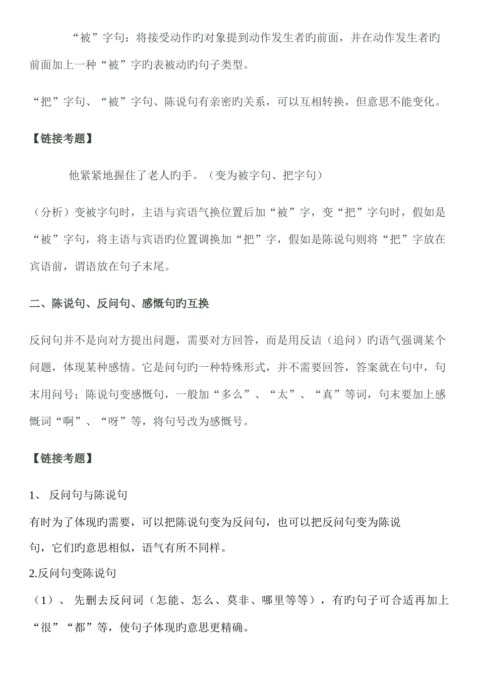 2025年小升初句子专题复习_第3页