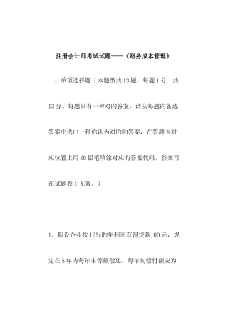 2025年新版注册会计师考试试题