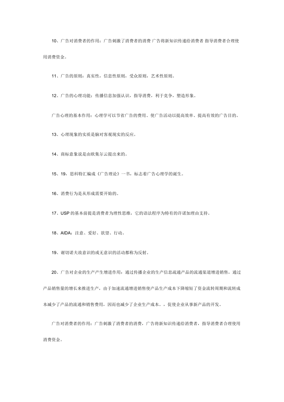 2025年自考广告心理学复习资料_第2页