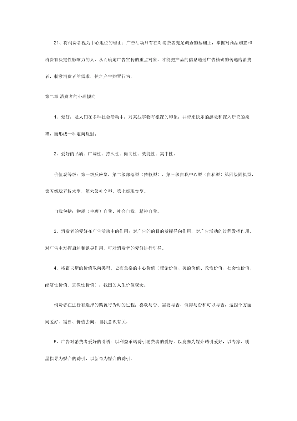 2025年自考广告心理学复习资料_第3页