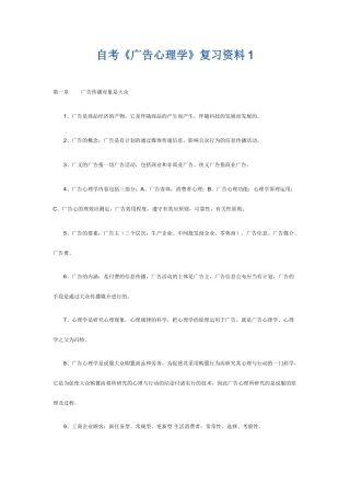 2025年自考广告心理学复习资料