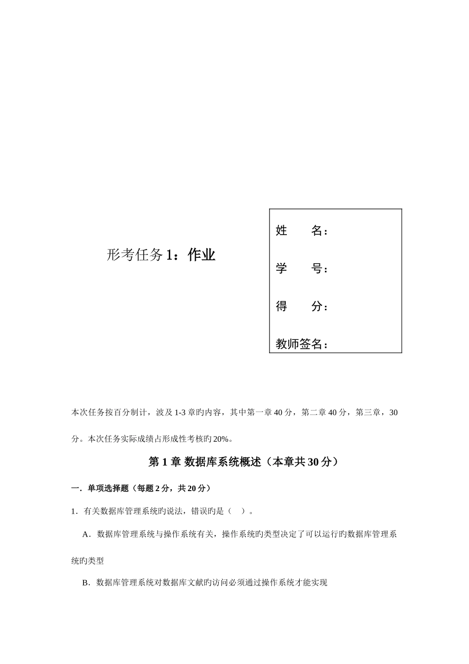2025年数据库应用技术形成性考核册无主观题_第3页