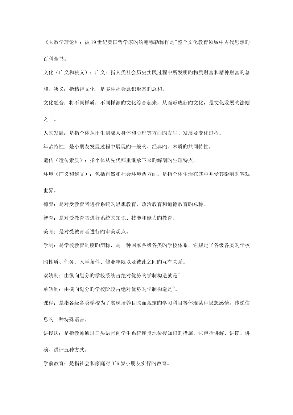 2025年教师招聘考试教师资格证考试教育学知识点汇总及题库版_第2页