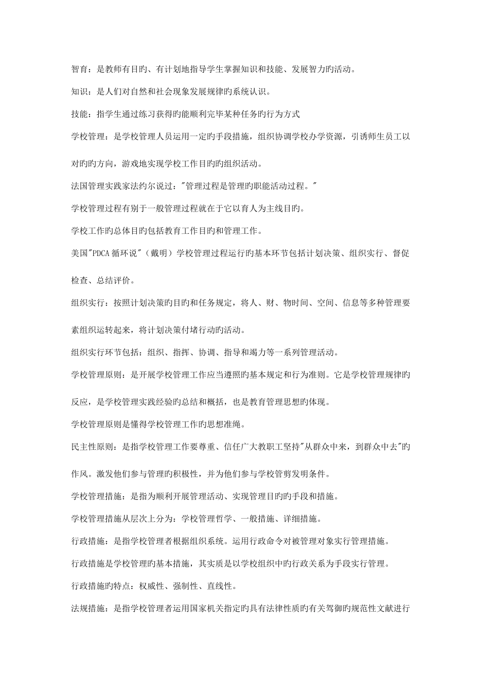 2025年教师招聘考试教师资格证考试教育学知识点汇总及题库版_第3页