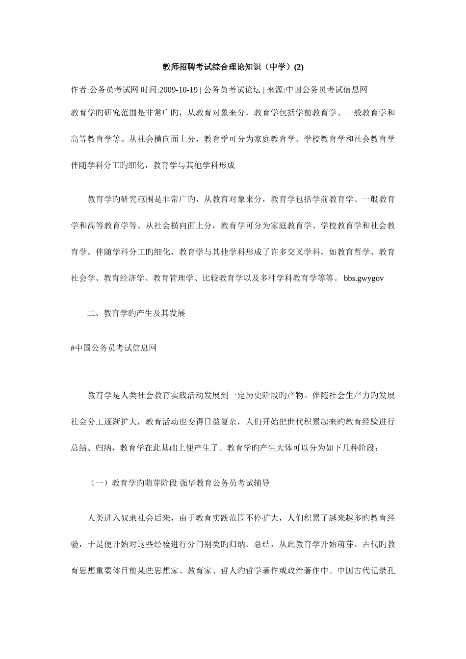 2025年教师招聘考试综合理论知识_第1页
