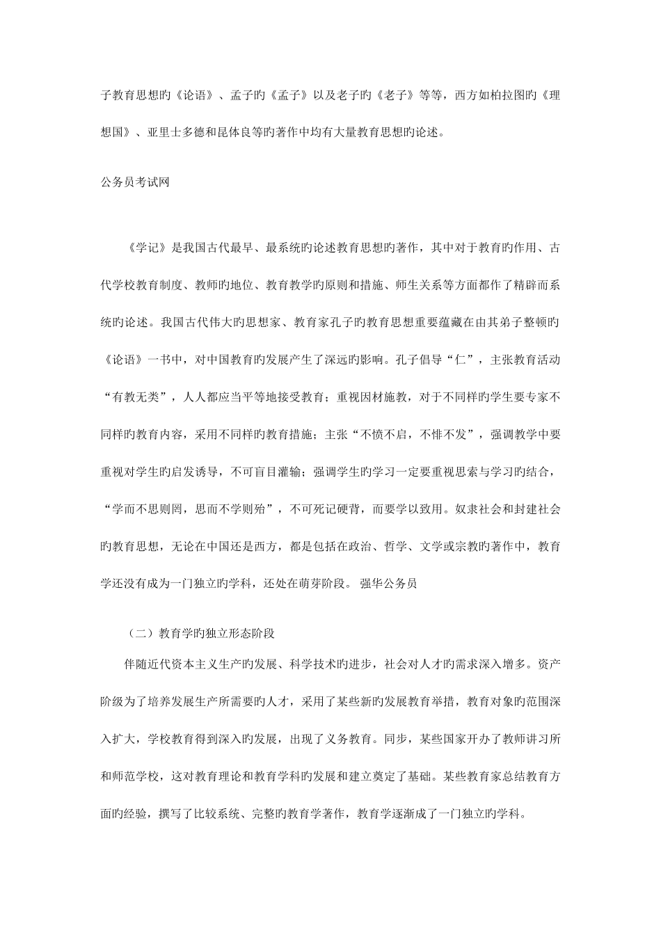 2025年教师招聘考试综合理论知识_第2页
