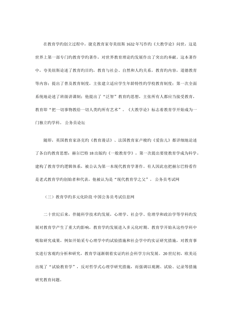 2025年教师招聘考试综合理论知识_第3页