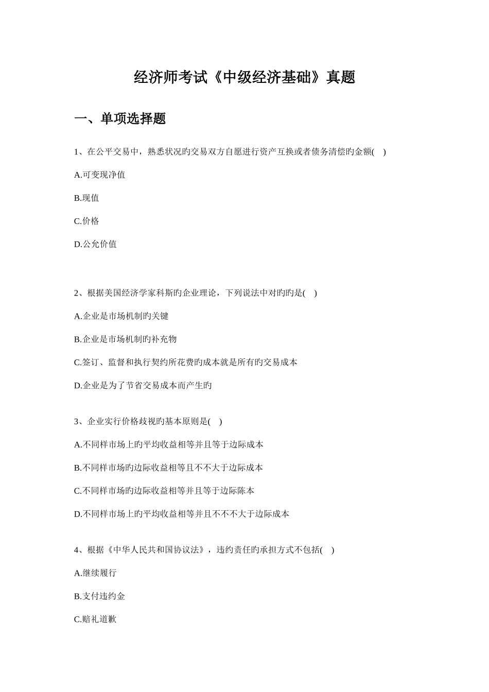 2025年经济师考试中级经济基础真题_第1页