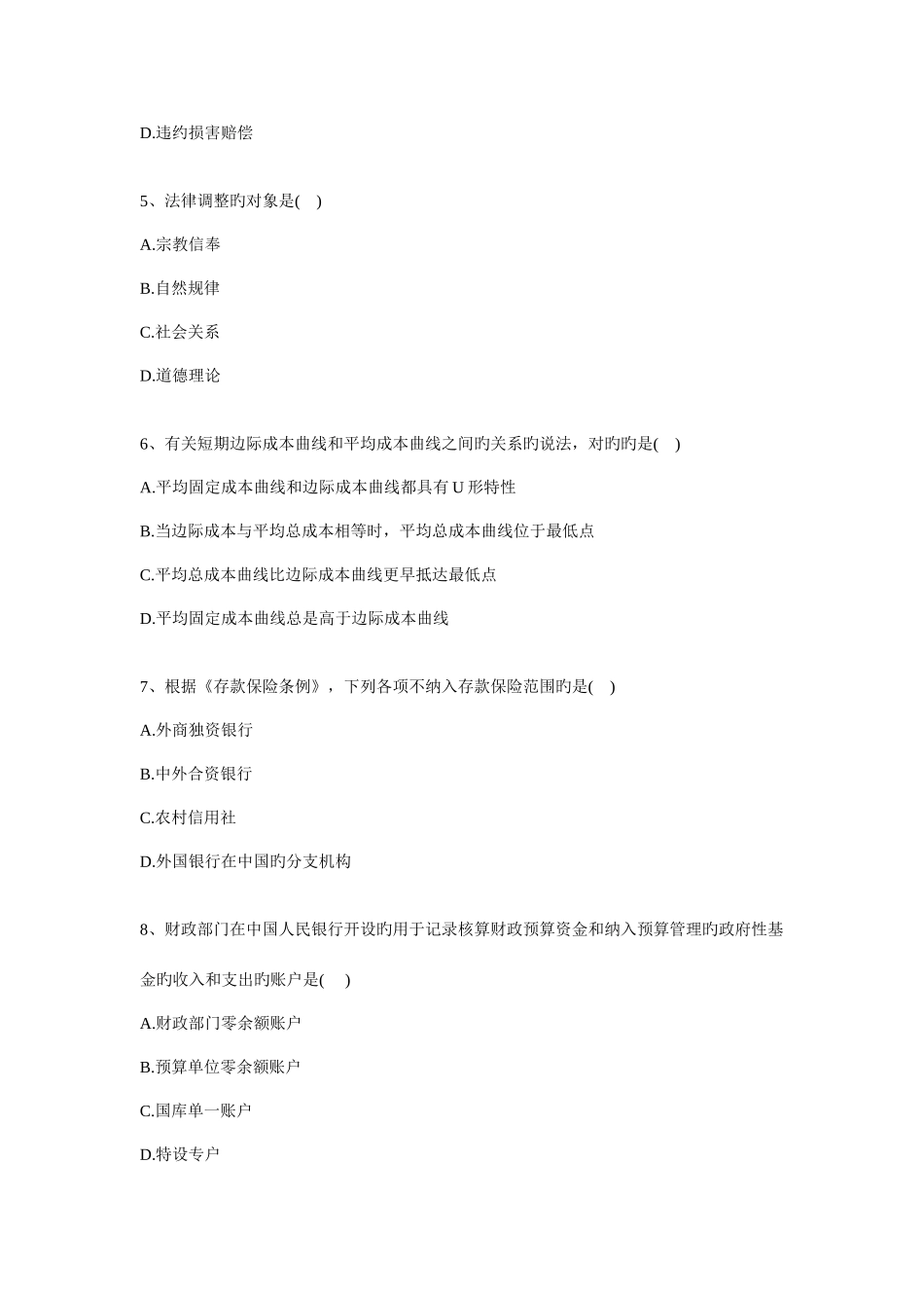 2025年经济师考试中级经济基础真题_第2页