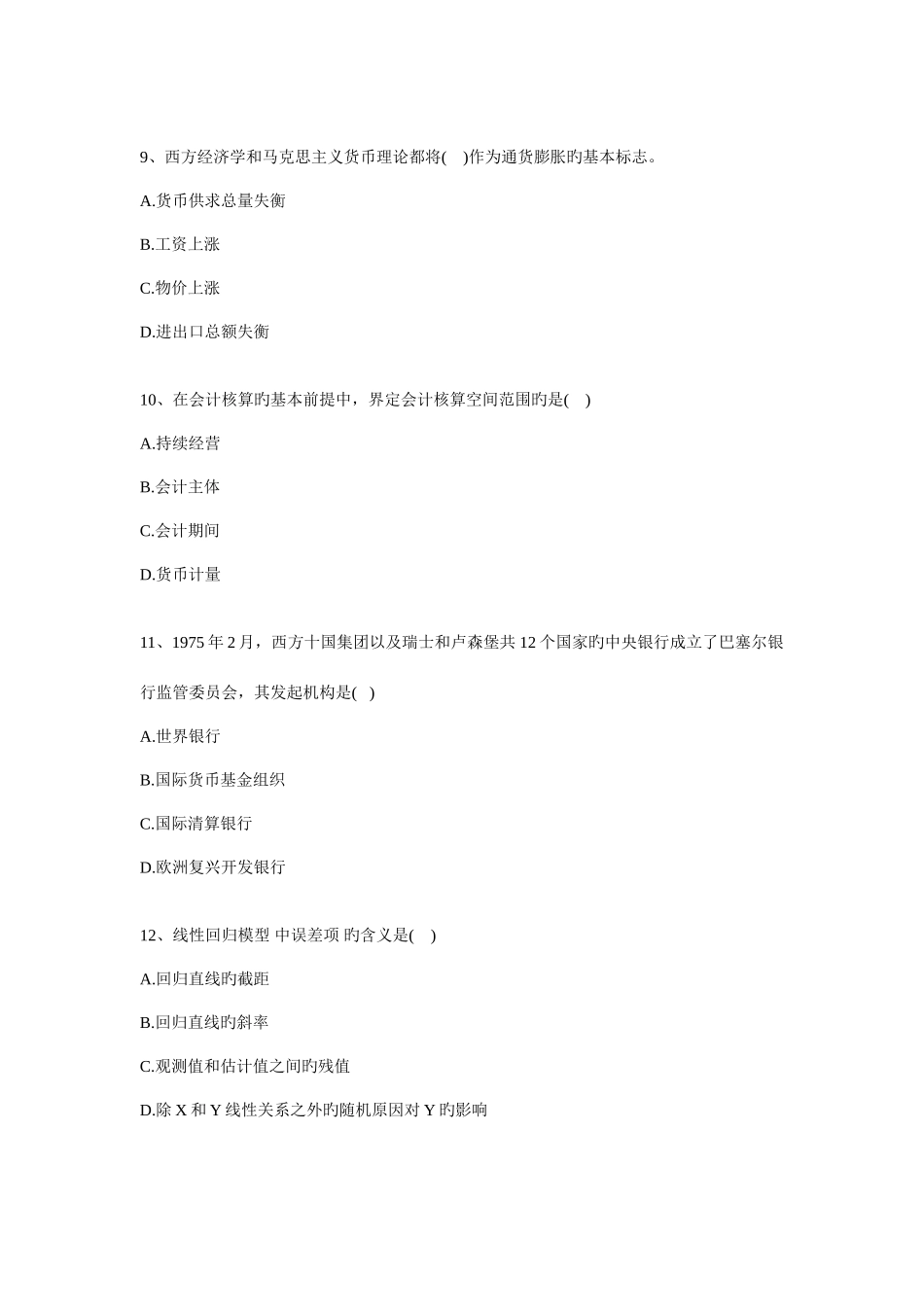 2025年经济师考试中级经济基础真题_第3页