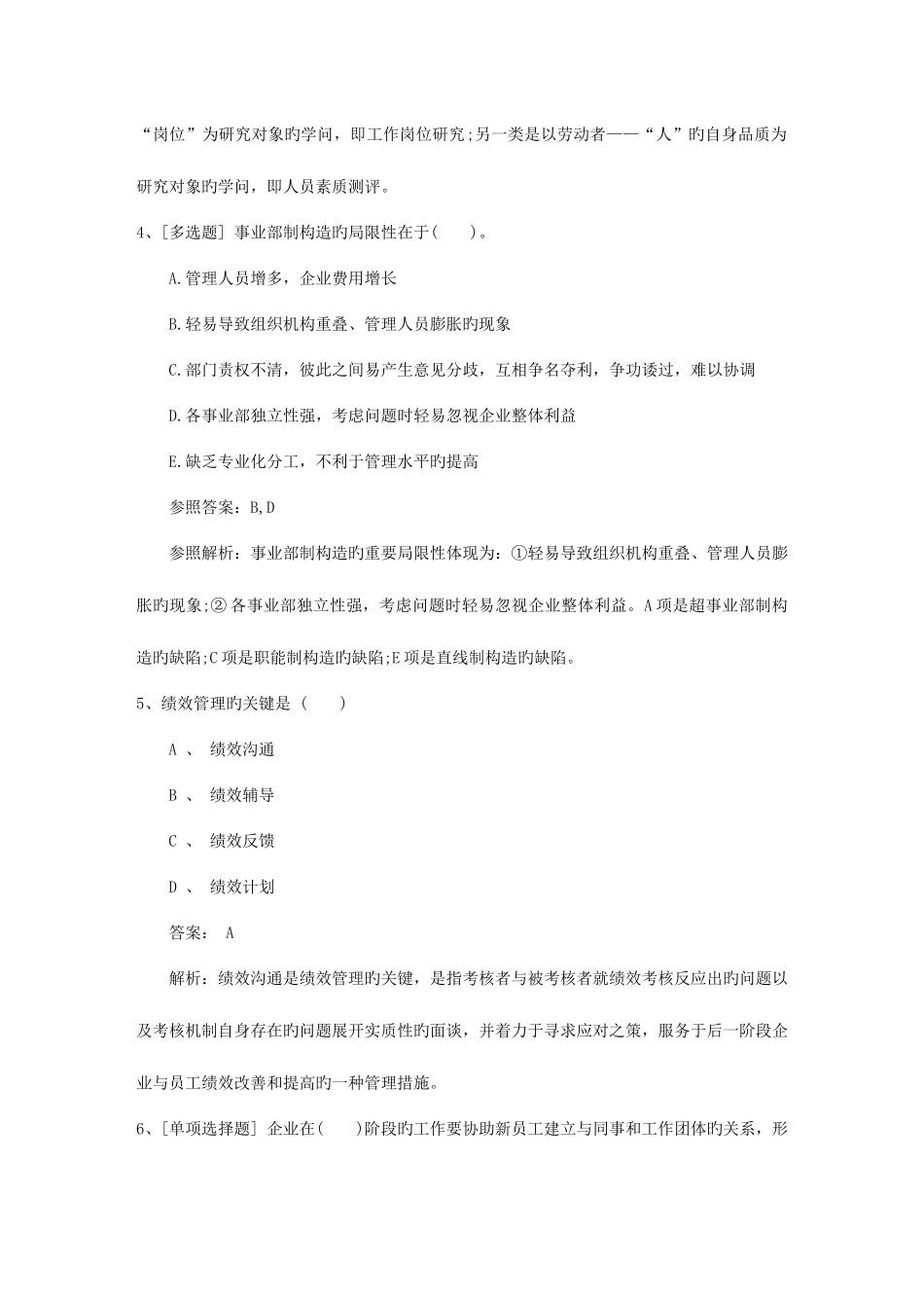 2025年浙江省上海市人力资源管理师报考条件考试试题库_第2页