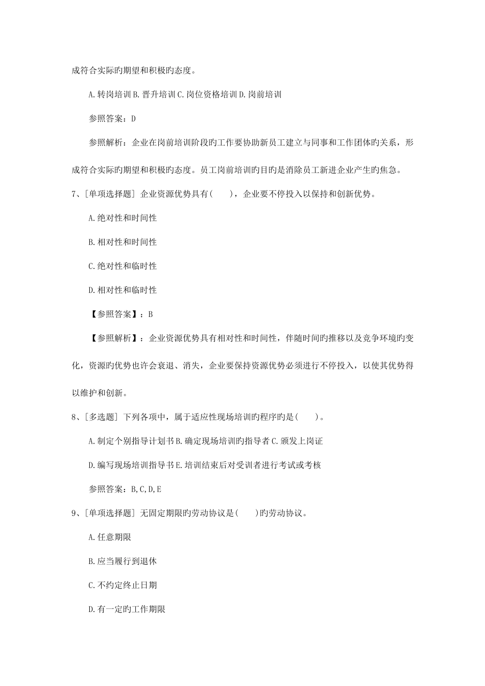 2025年浙江省上海市人力资源管理师报考条件考试试题库_第3页