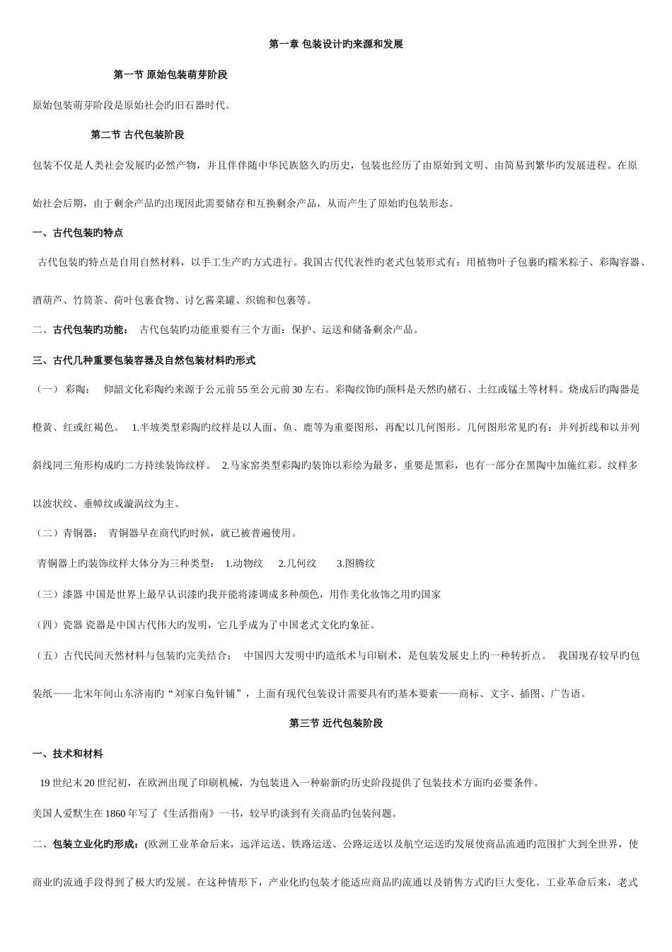 2025年山东视觉传达设计自考包装设计_第1页