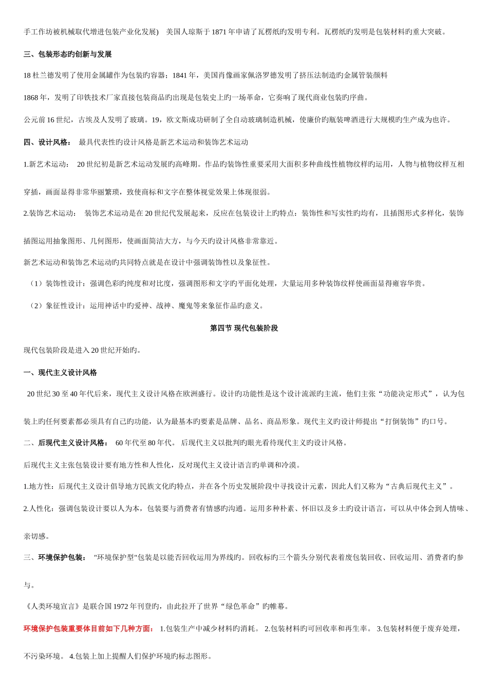 2025年山东视觉传达设计自考包装设计_第2页