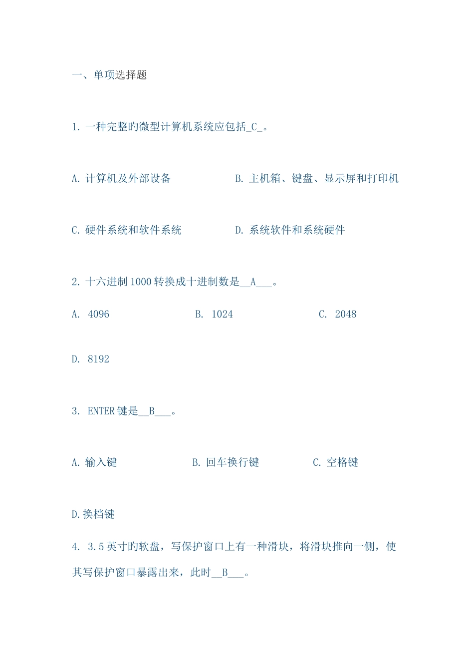 2025年新版计算机考试试题_第1页