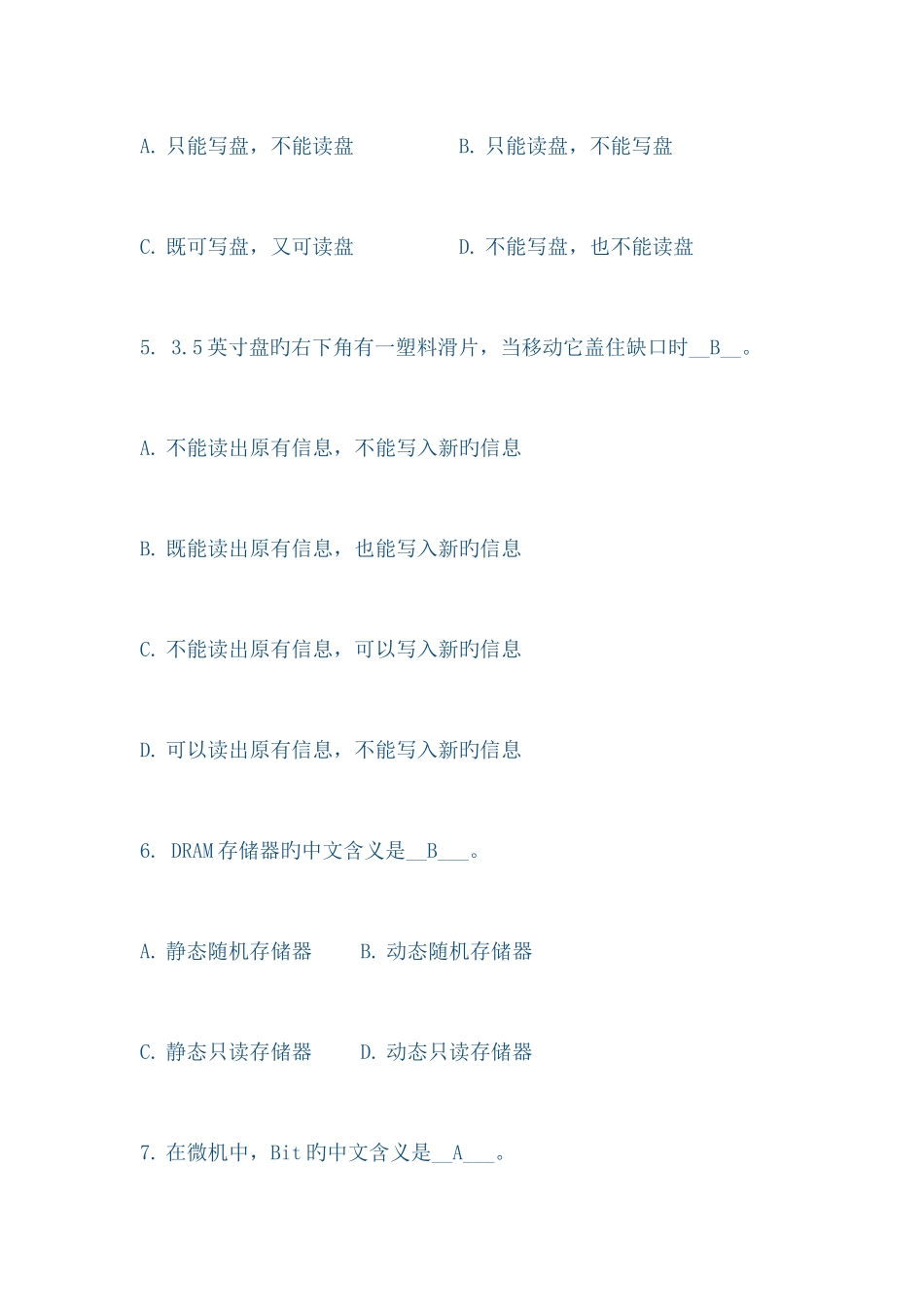 2025年新版计算机考试试题_第2页