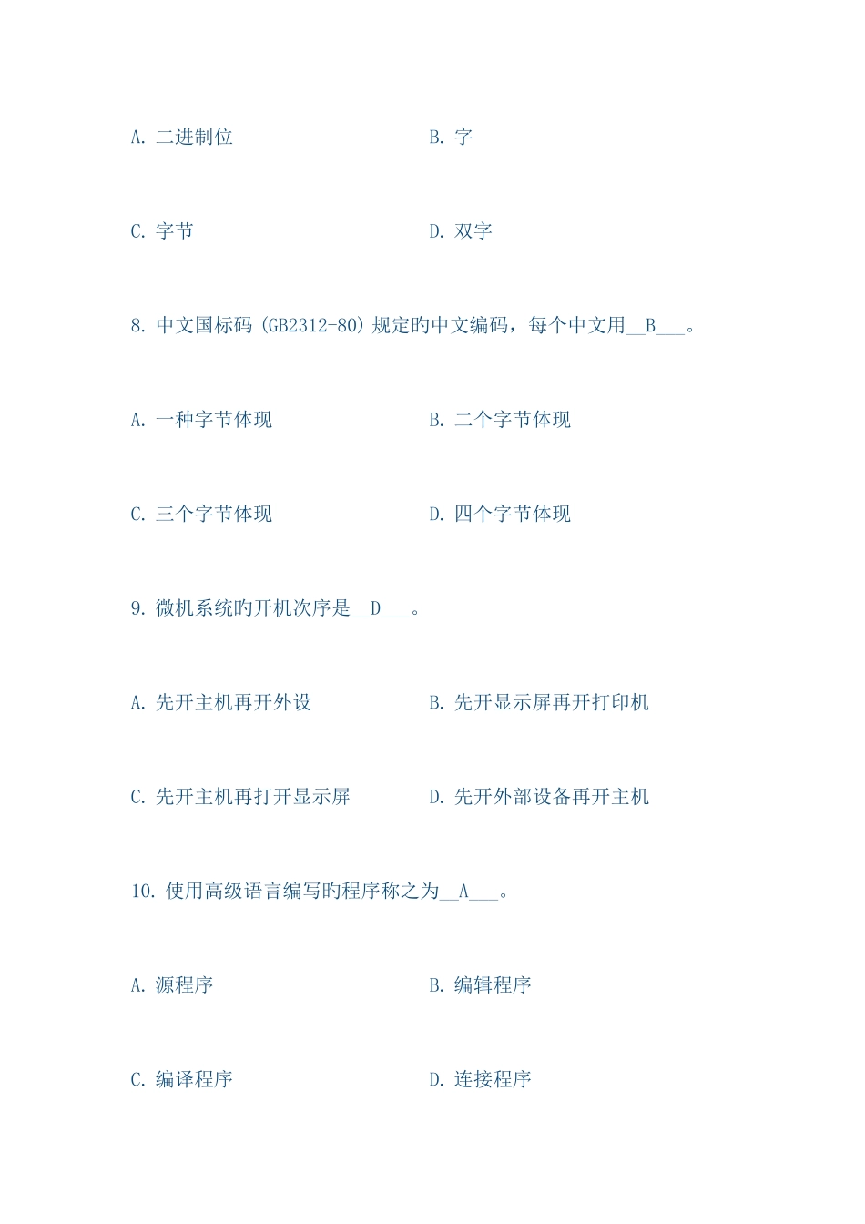 2025年新版计算机考试试题_第3页