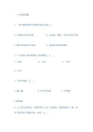 2025年新版计算机考试试题