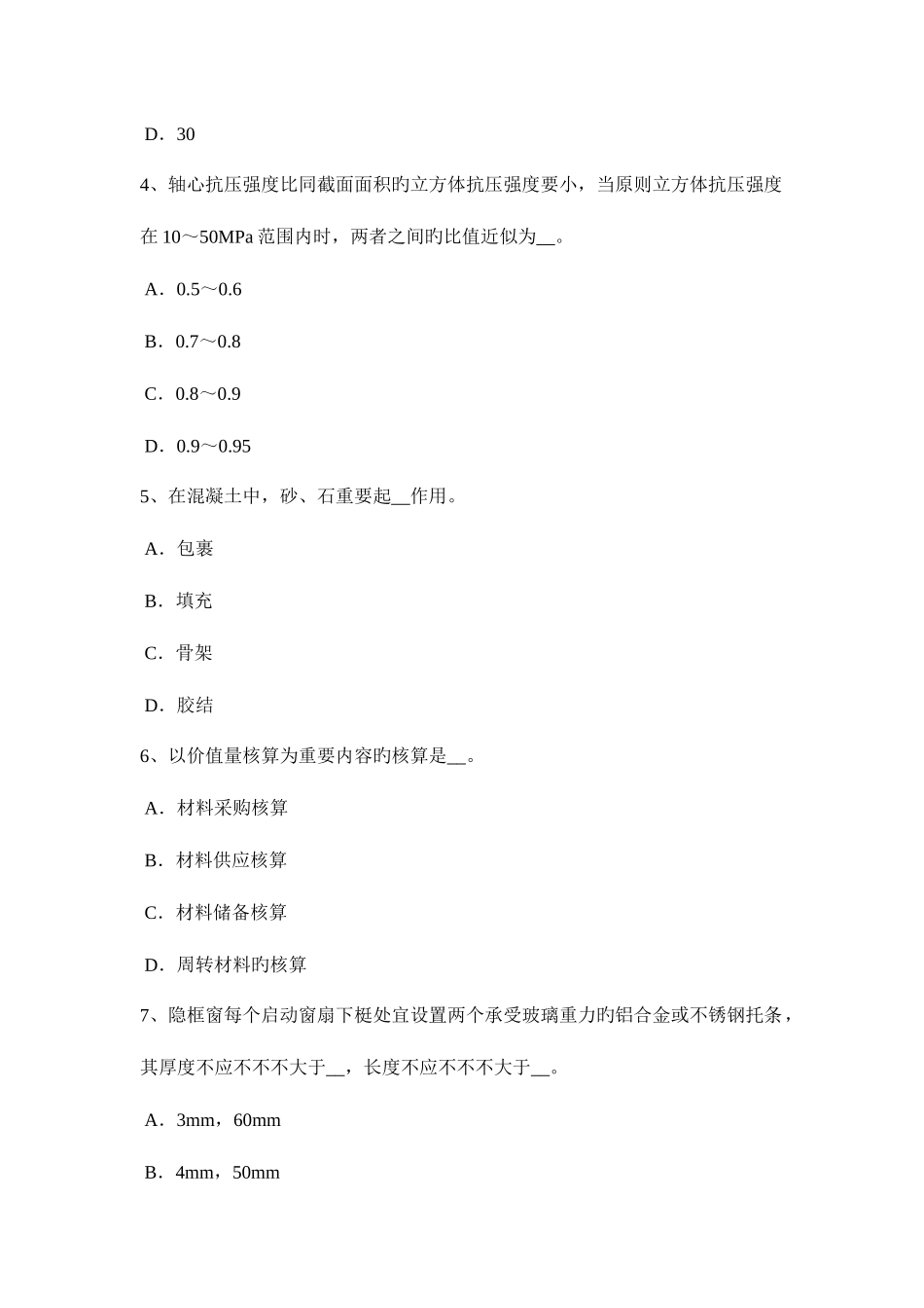 2025年江苏省资料员考试题_第2页