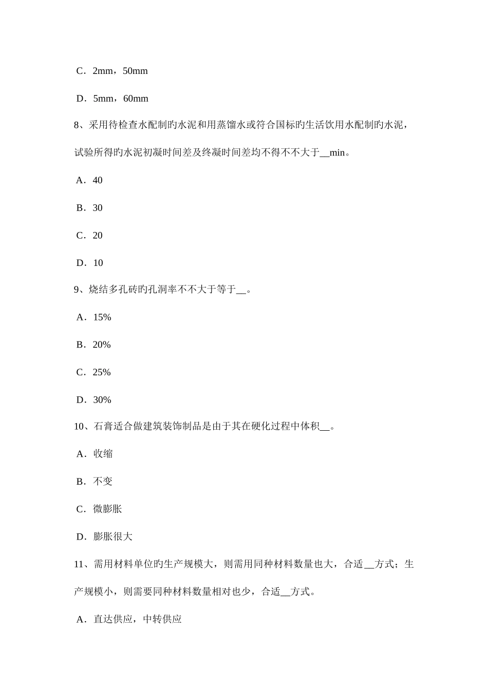2025年江苏省资料员考试题_第3页