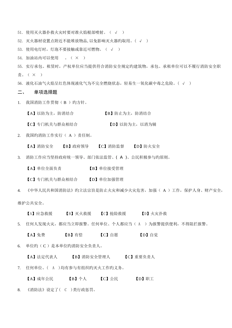 2025年江苏海事职业技术学院首届消防安全知识竞赛复习题_第3页