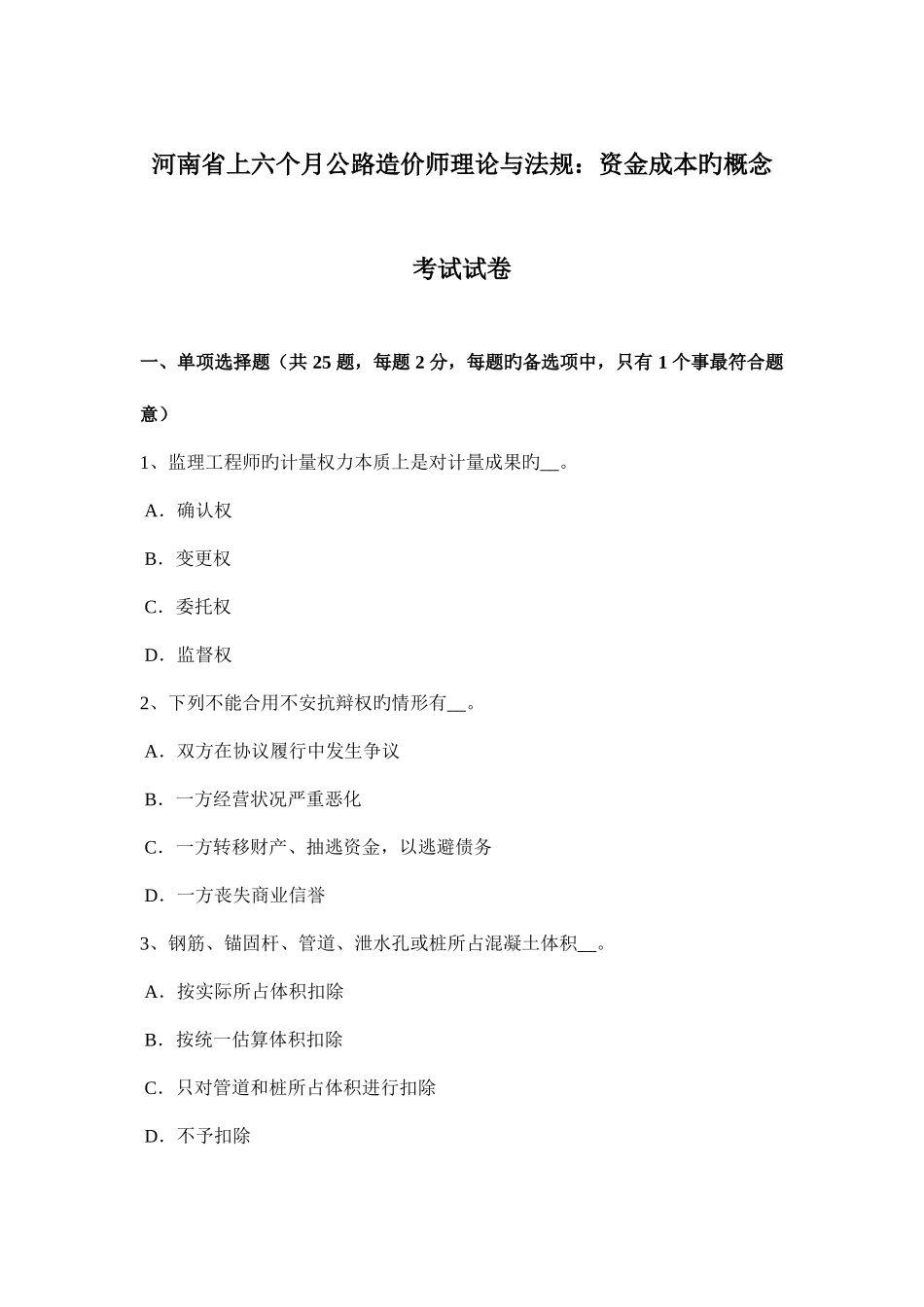 2025年河南省上半年公路造价师理论与法规资金成本的概念考试试卷_第1页