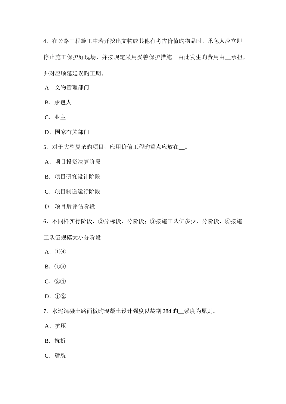 2025年河南省上半年公路造价师理论与法规资金成本的概念考试试卷_第2页