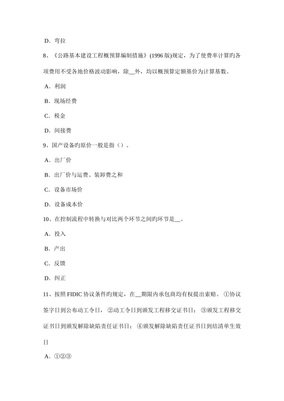 2025年河南省上半年公路造价师理论与法规资金成本的概念考试试卷_第3页