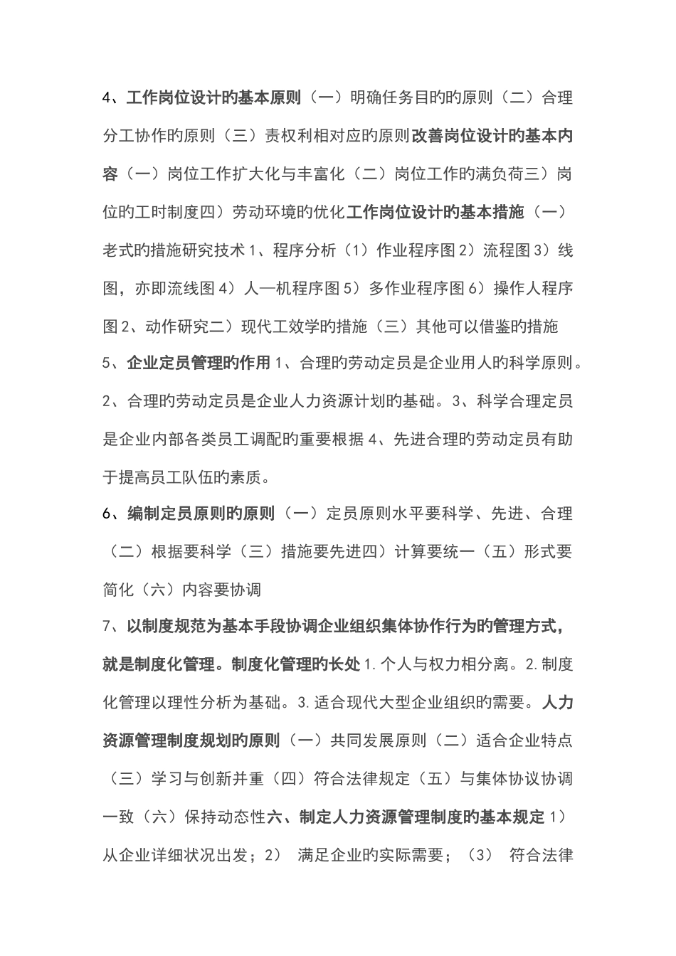 2025年助理人力资源管理师考试重点_第2页