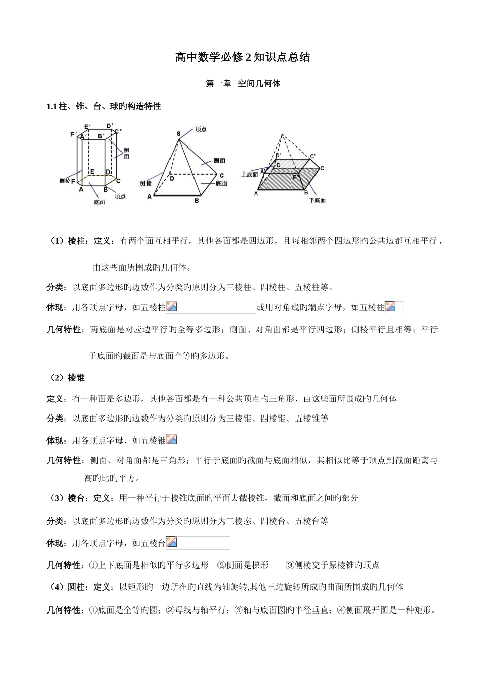 2025年新课标人教A版高中数学必修知识点_第1页