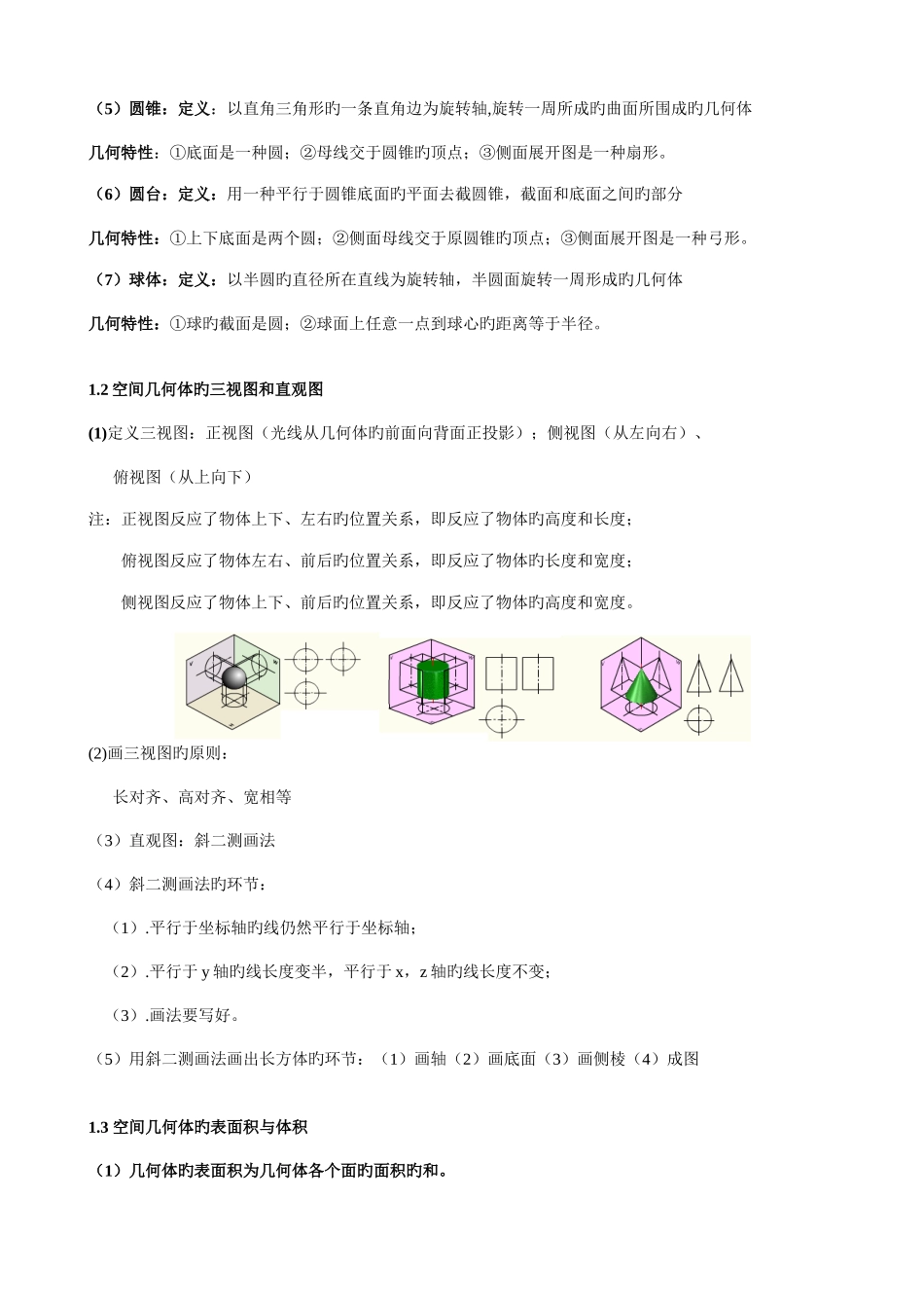 2025年新课标人教A版高中数学必修知识点_第2页