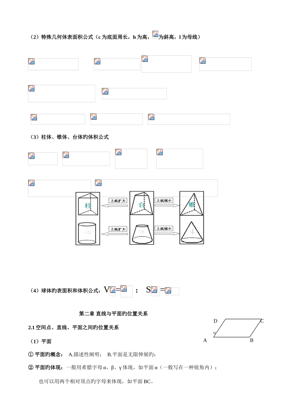 2025年新课标人教A版高中数学必修知识点_第3页