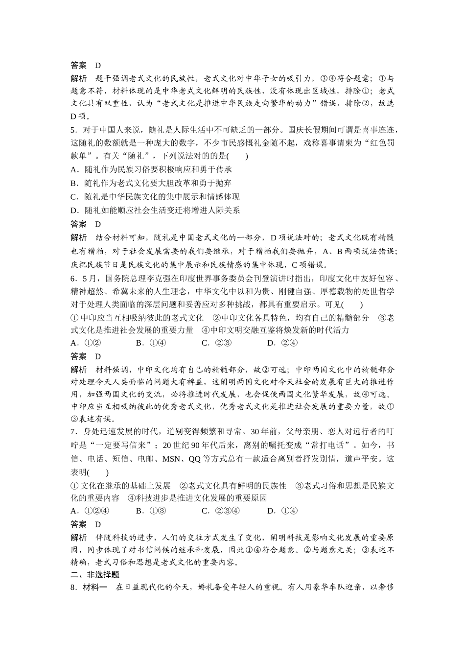 2025年高二政治下册知识点同步调研检测_第2页