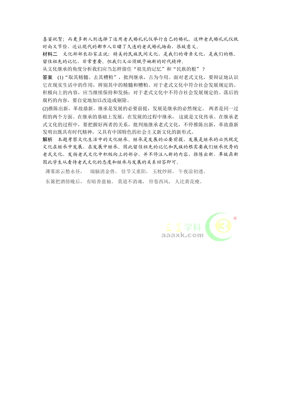 2025年高二政治下册知识点同步调研检测_第3页