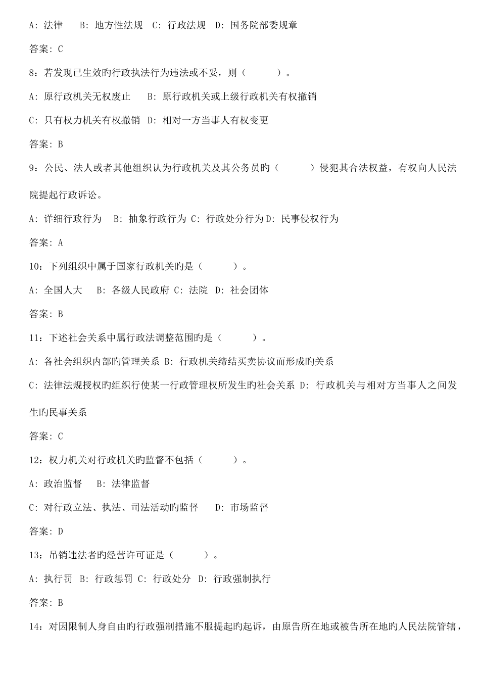 2025年新疆自治区全新行政执法资格考试题库及答案_第2页