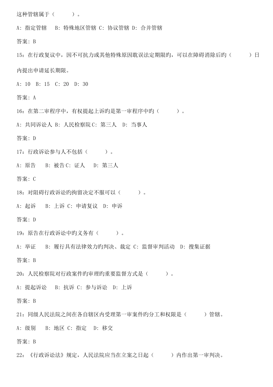2025年新疆自治区全新行政执法资格考试题库及答案_第3页