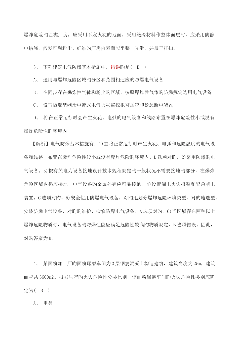2025年消防安全技术实务真题解析_第2页