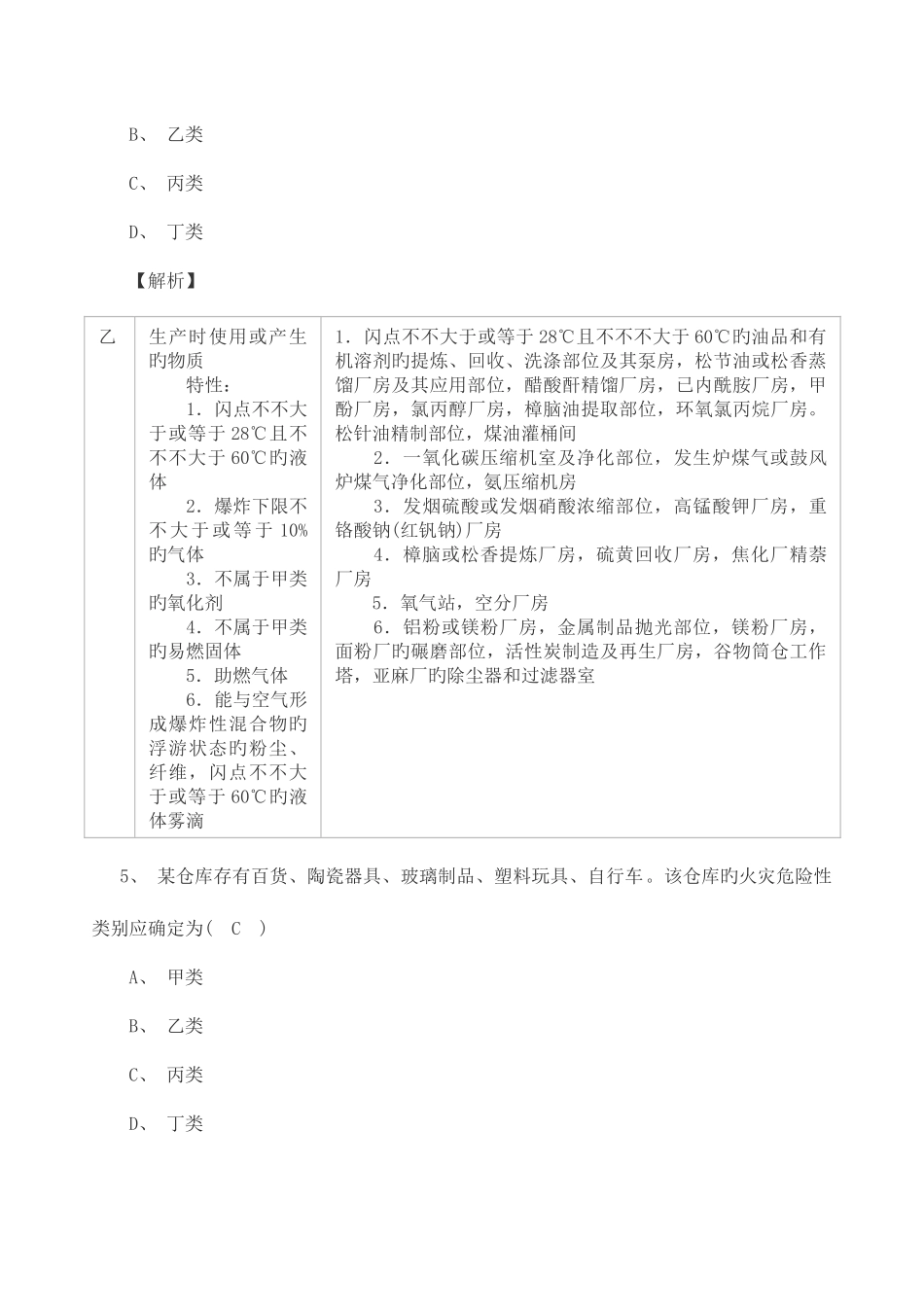 2025年消防安全技术实务真题解析_第3页