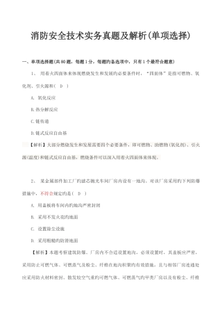 2025年消防安全技术实务真题解析