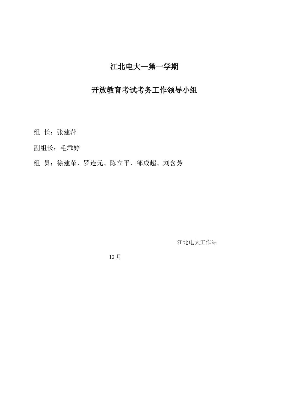2025年江北电大第一学期_第1页