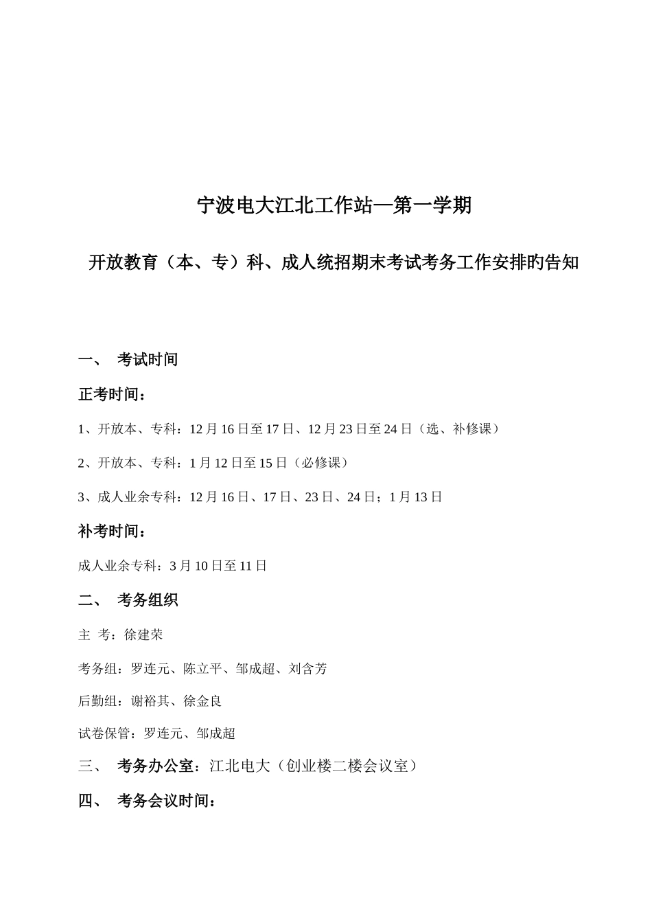 2025年江北电大第一学期_第2页