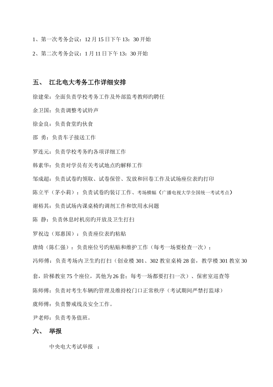 2025年江北电大第一学期_第3页