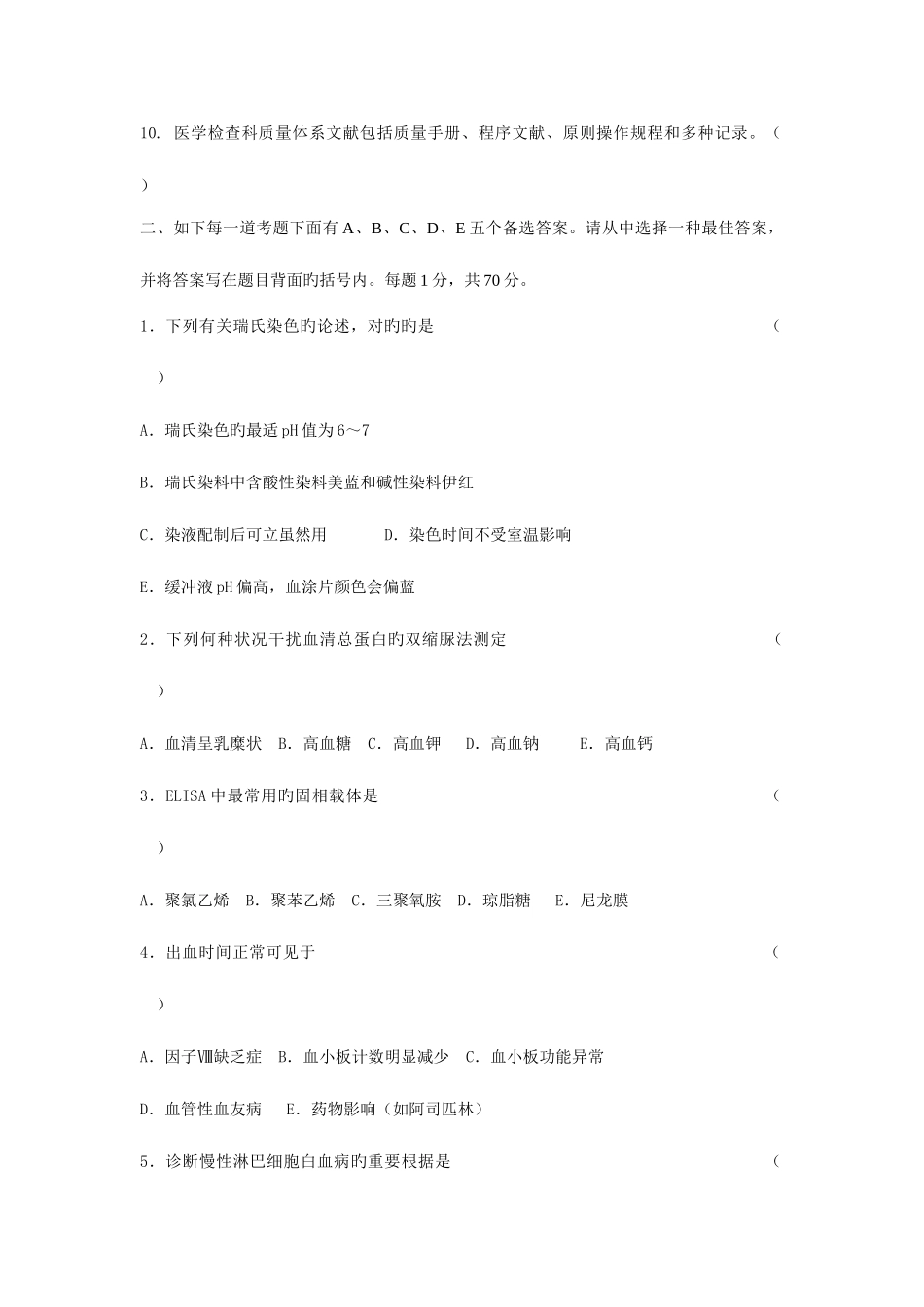 2025年检验招聘考试试卷_第2页